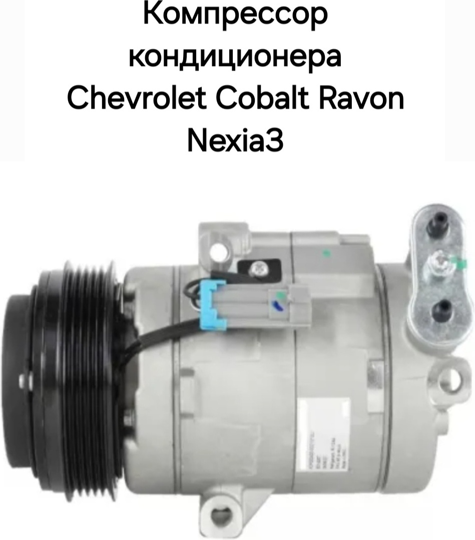 Компрессор кондиционера UZ-DAEWOO 94777204