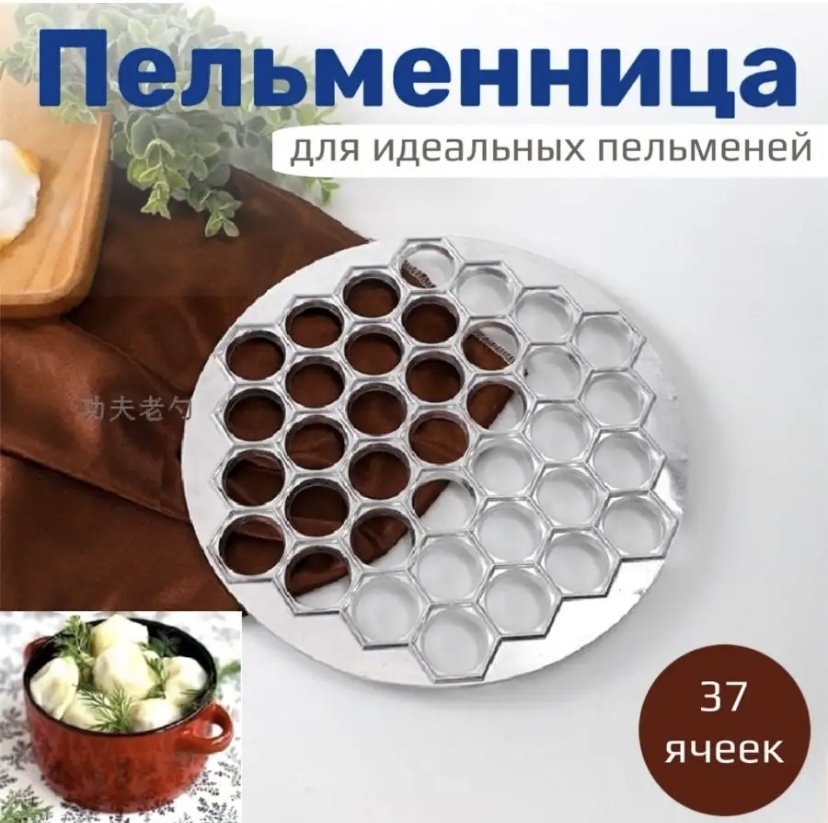 Форма для пельменей и вареников алюминий 1 шт