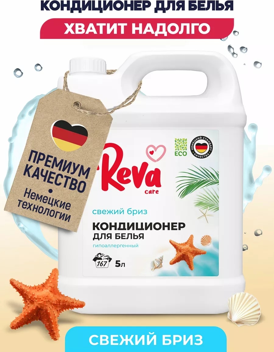 Reva Care кондиционер Свежий бриз 5000 мл