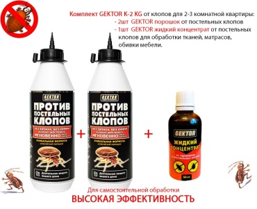 Gektor порошок Против постельных клопов 500 мл