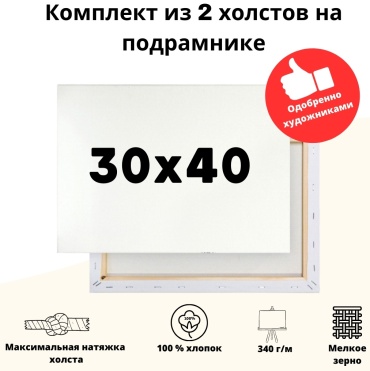 Набор холстов ArtHouse AR50 40x30 см, 40 см