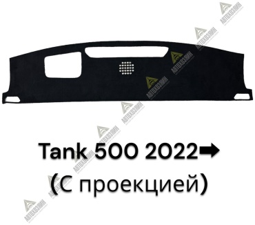 Автохозяин AV386 Tank 500 2022-2023 черный