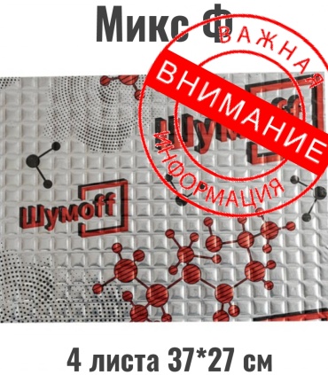 Шумoff виброизоляция MIX F 4 37x27 см