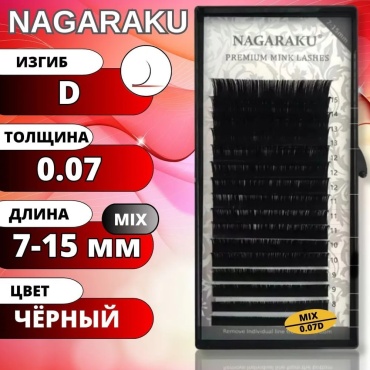 NAGARAKU единичные D 0.07 мм черный mix 7-15 мм