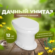 Оскольская Керамика унитаз Дачный, санфаянс