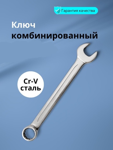 Ключ комбинированный 9 мм 522667093, 1 шт