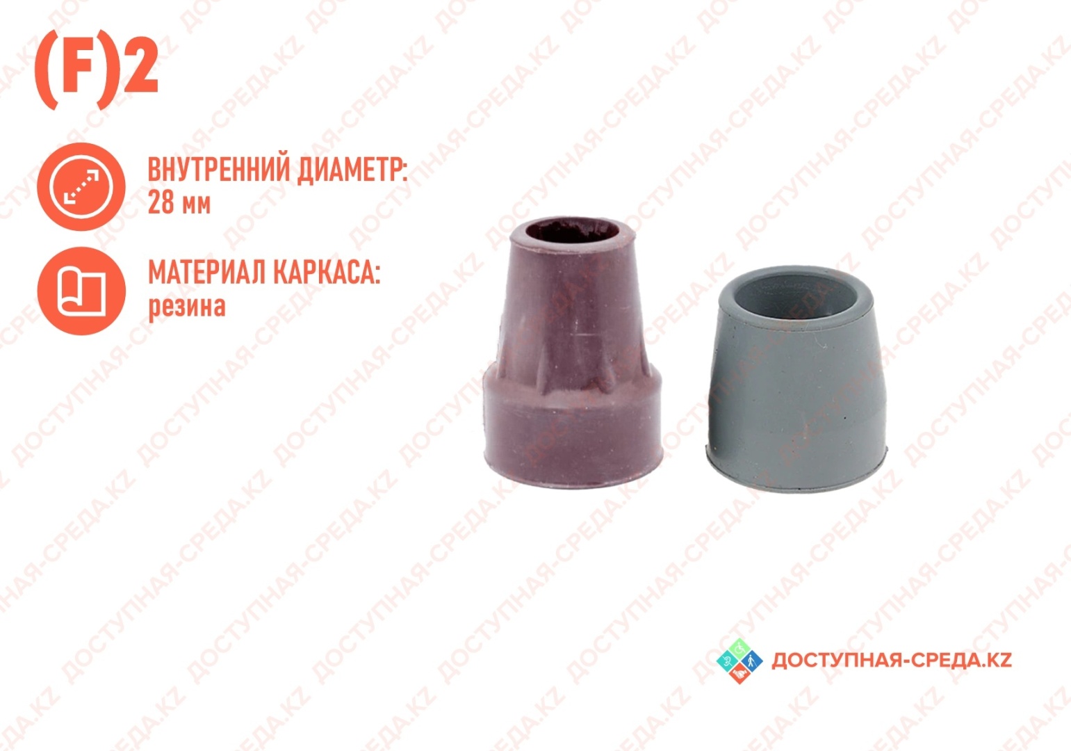 28 мм, (F)2 наконечник для тростей и костылей для кресла-коляски, для санитарного кресла, для костылей