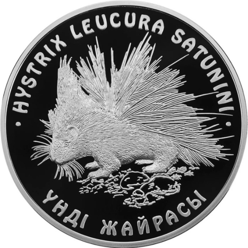 Монета сувенирная Дикобраз 1 шт