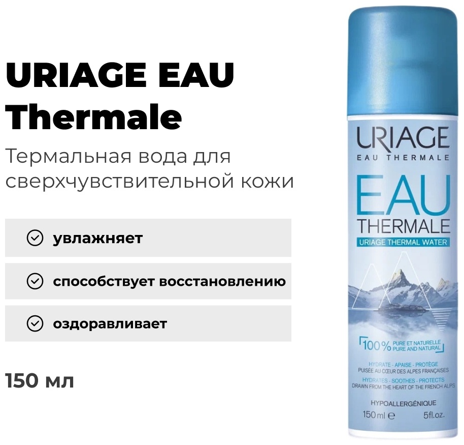 URIAGE термальная вода EAU Thermale 150 мл