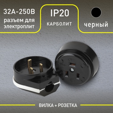 Intro штепсельный разъем + вилка 250 В 32А, 9-802-06 Соединитель электрический 2P+E
