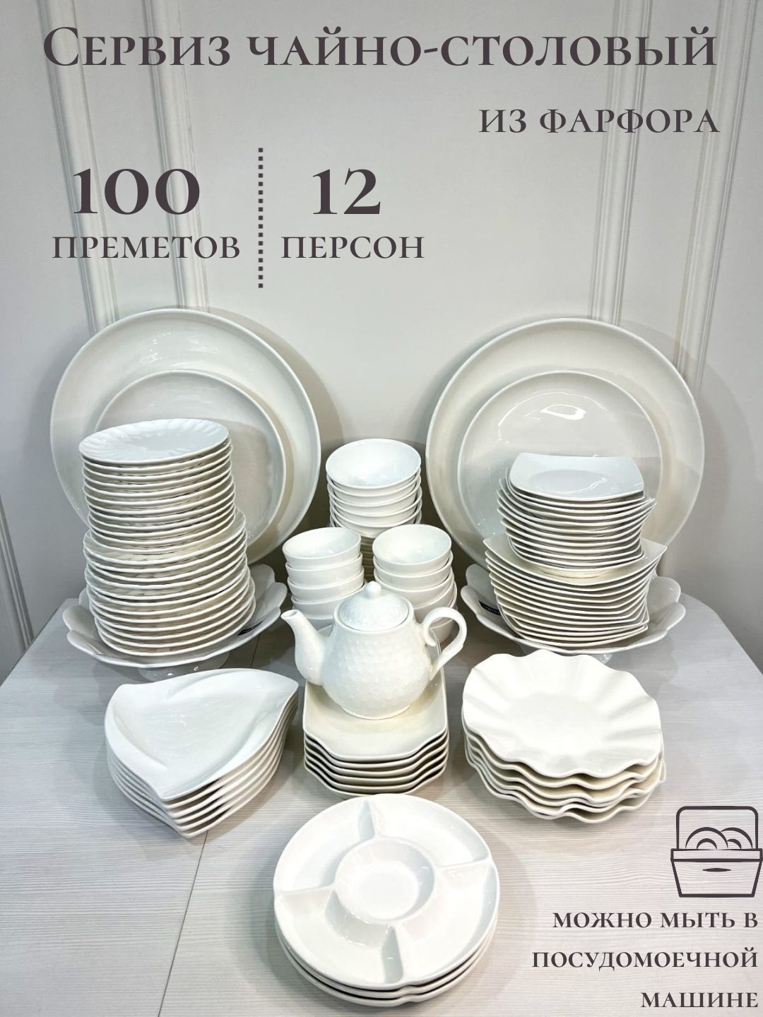 Сервиз на 12 персон Однотонный, предметов: 100, чайно-столовый, фарфор