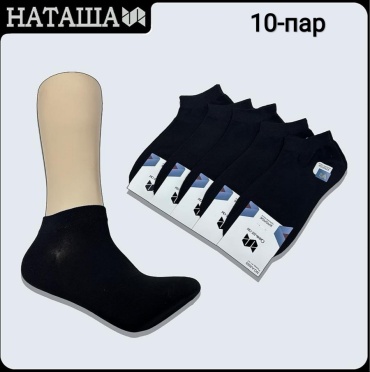 Носки Синь Де Сы 10 пар черный 41-45