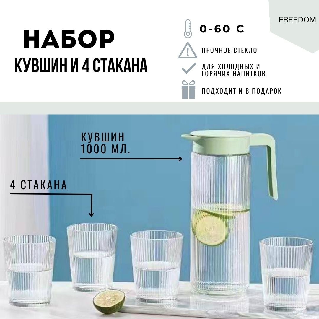 Набор 1 л, пластик, стекло