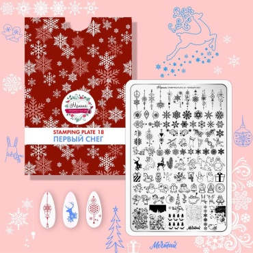 Malina Stamping пластины M18 Первый снег