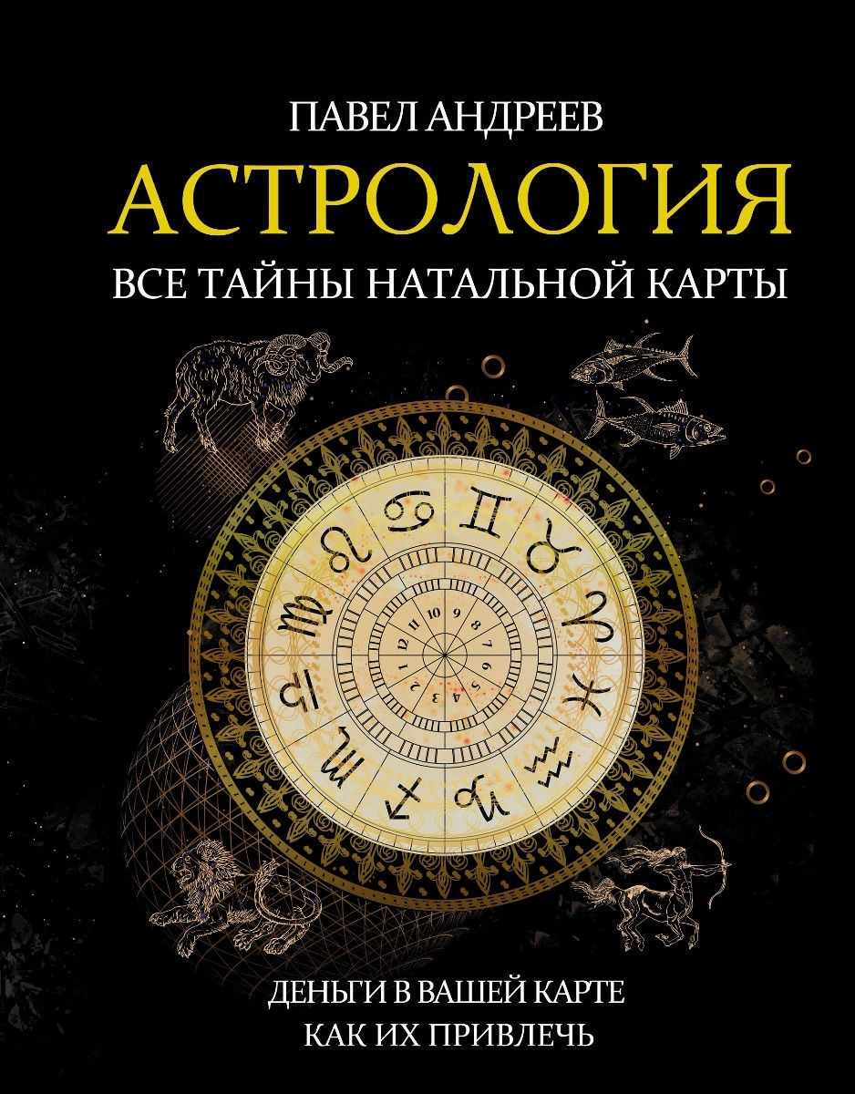 Павел Андреев Книга Купить