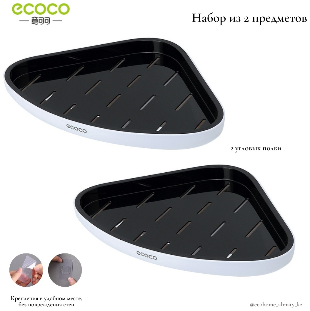 ECOCO полка E2030/2h 2 шт, пластик