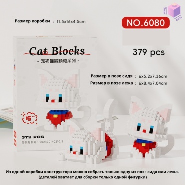 Конструктор Blocks Белый кот 6080, деталей 379 шт