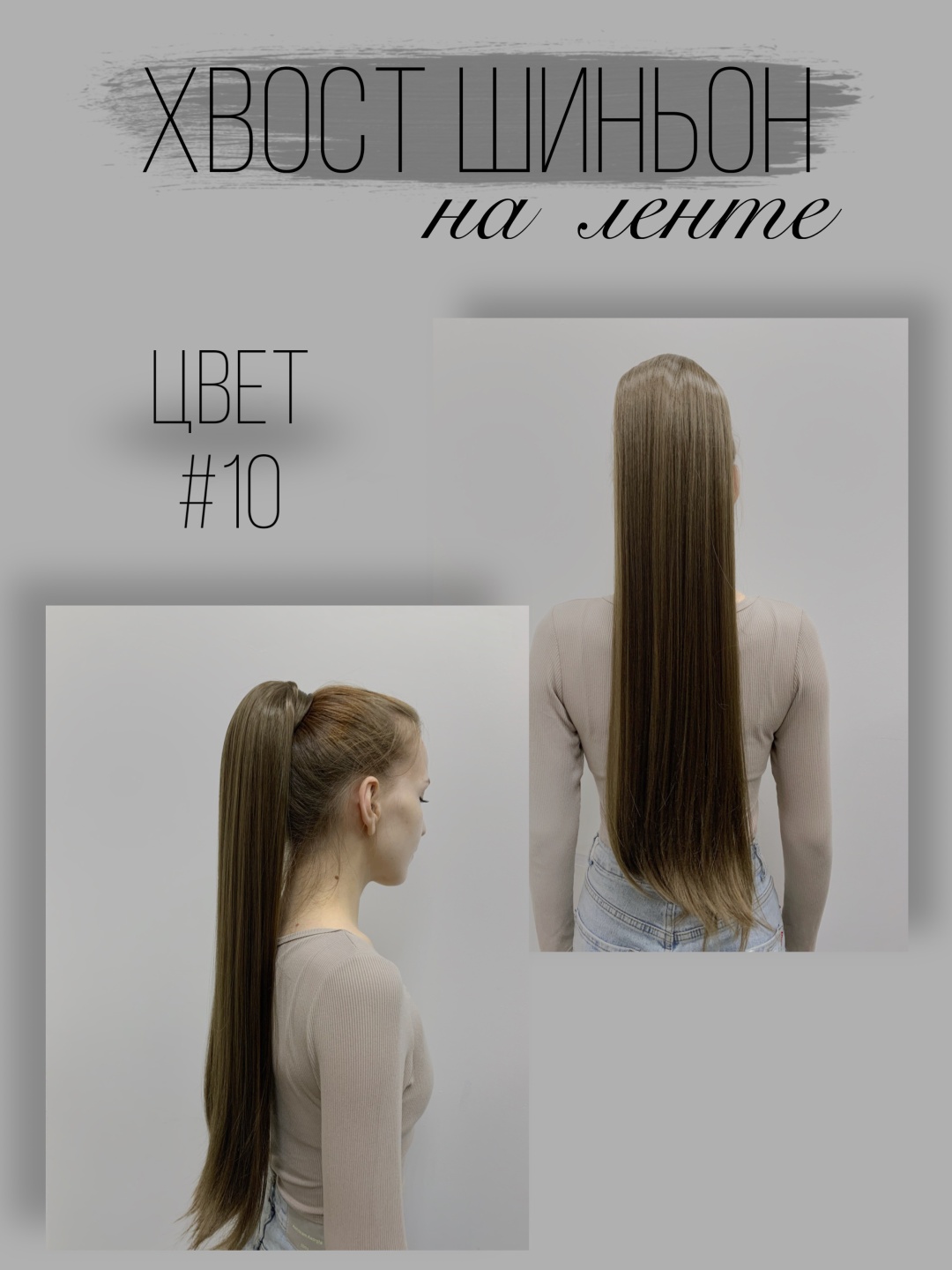 Hair Territory хвост русый женский