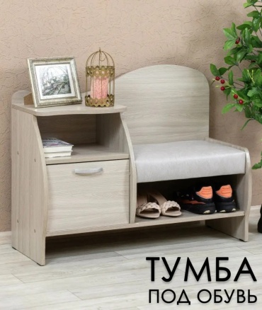 Тумба для обуви 95x38x74 см, ЛДСП