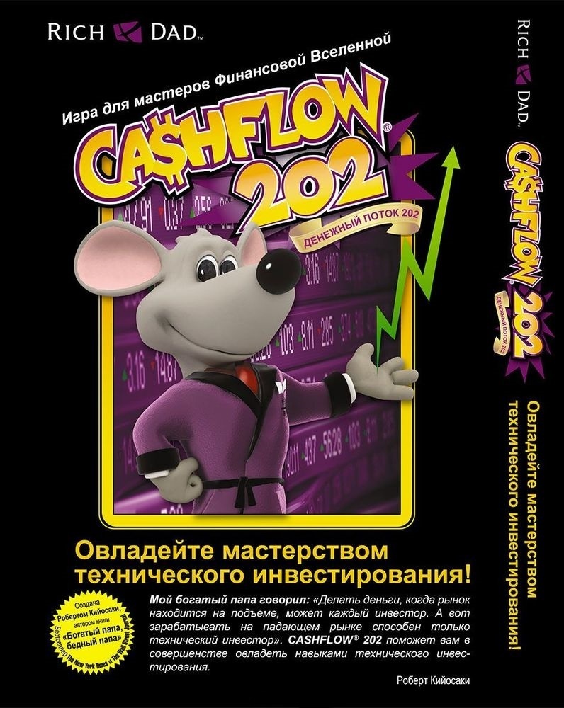 Купить Настольная игра Попурри Cashflow Денежный Поток 202 в Алматы –  Магазин на Kaspi.kz