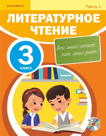 учебник Регель Н.В., Труханова О.И., Богатырева Е.В., Бучина Р.А., Штукина Е.Э.: Литературное чтение. №1,2,3,4 + CD