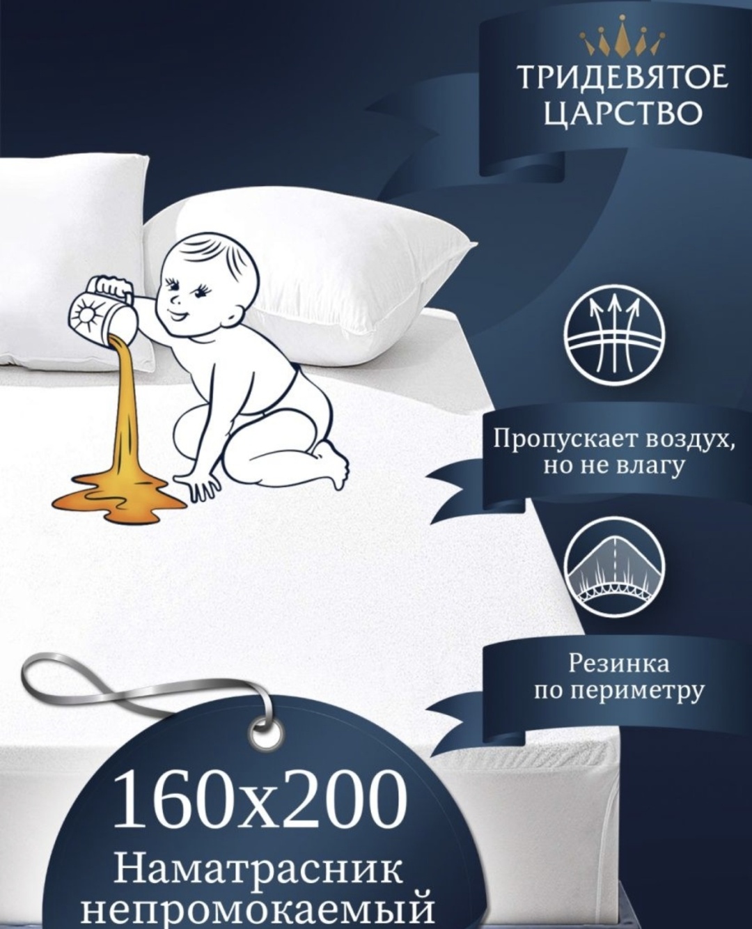 Купить Тридевятое царство наматрасник на резинке 155121 160x200 см ...