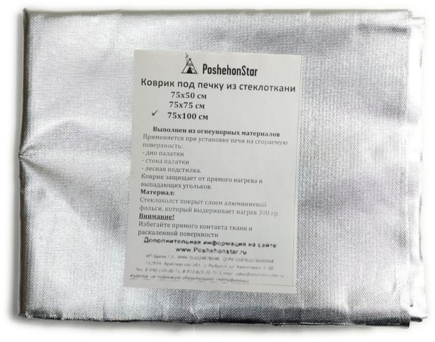 Искрозащитный коврик PoshehonStar 8242542
