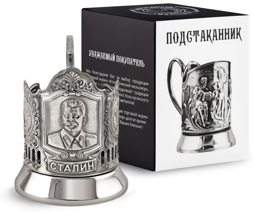 Подстаканник Кольчугинский мельхиор Сталин