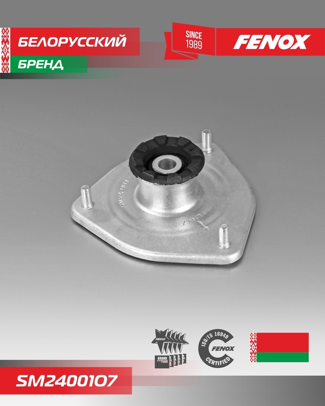 FENOX опора амортизатора SM24001O7