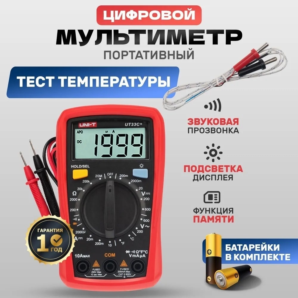UNI-T мультиметр UT33C+, цифровой