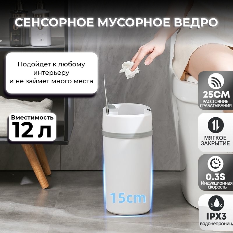 Сенсорное Мусорное ведро с крышкой LT-1002 12 л