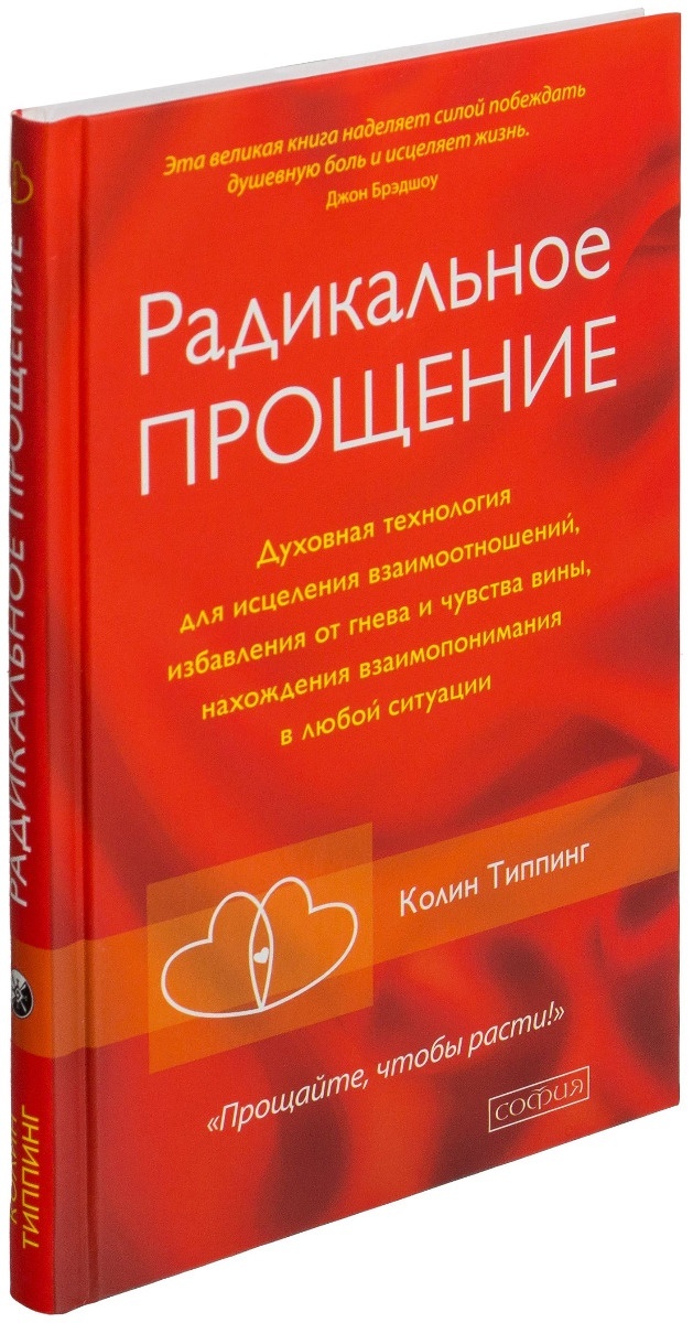 Радикальное Прощение Книга Купить В Спб