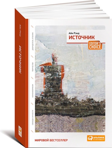 Рэнд А.: Источник