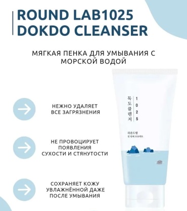 Round Lab 1025 Dokdo пенка 2 шт по 150 мл