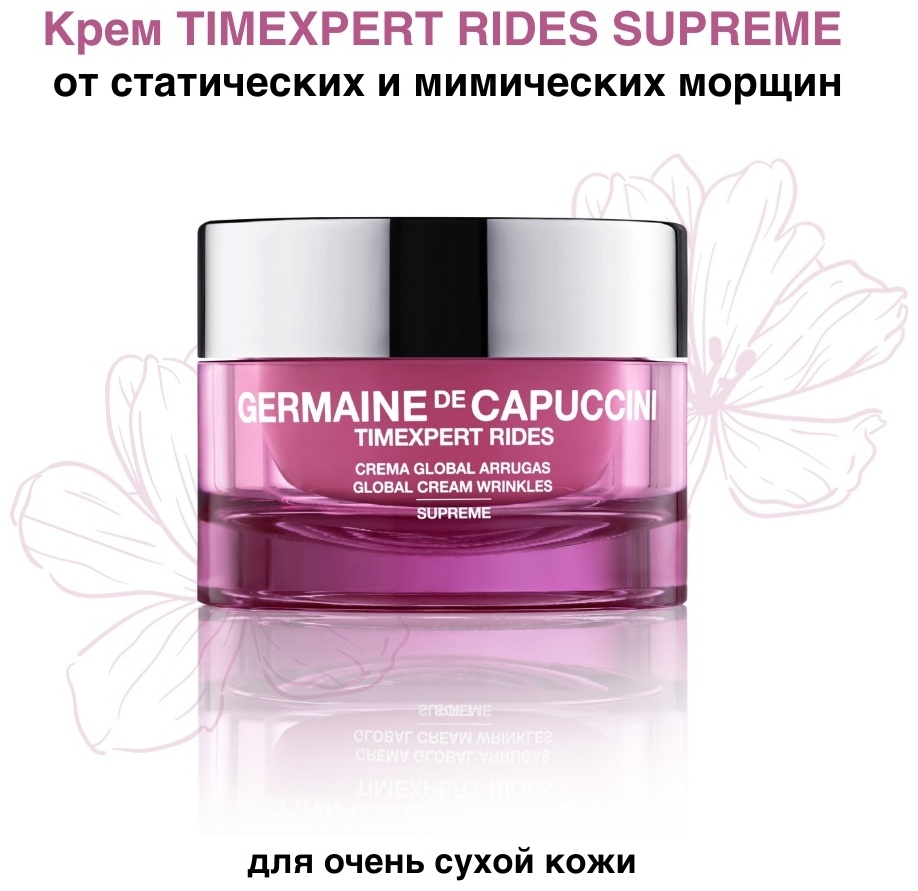 Germaine de Capuccini крем от мимических морщин для лица 50 мл