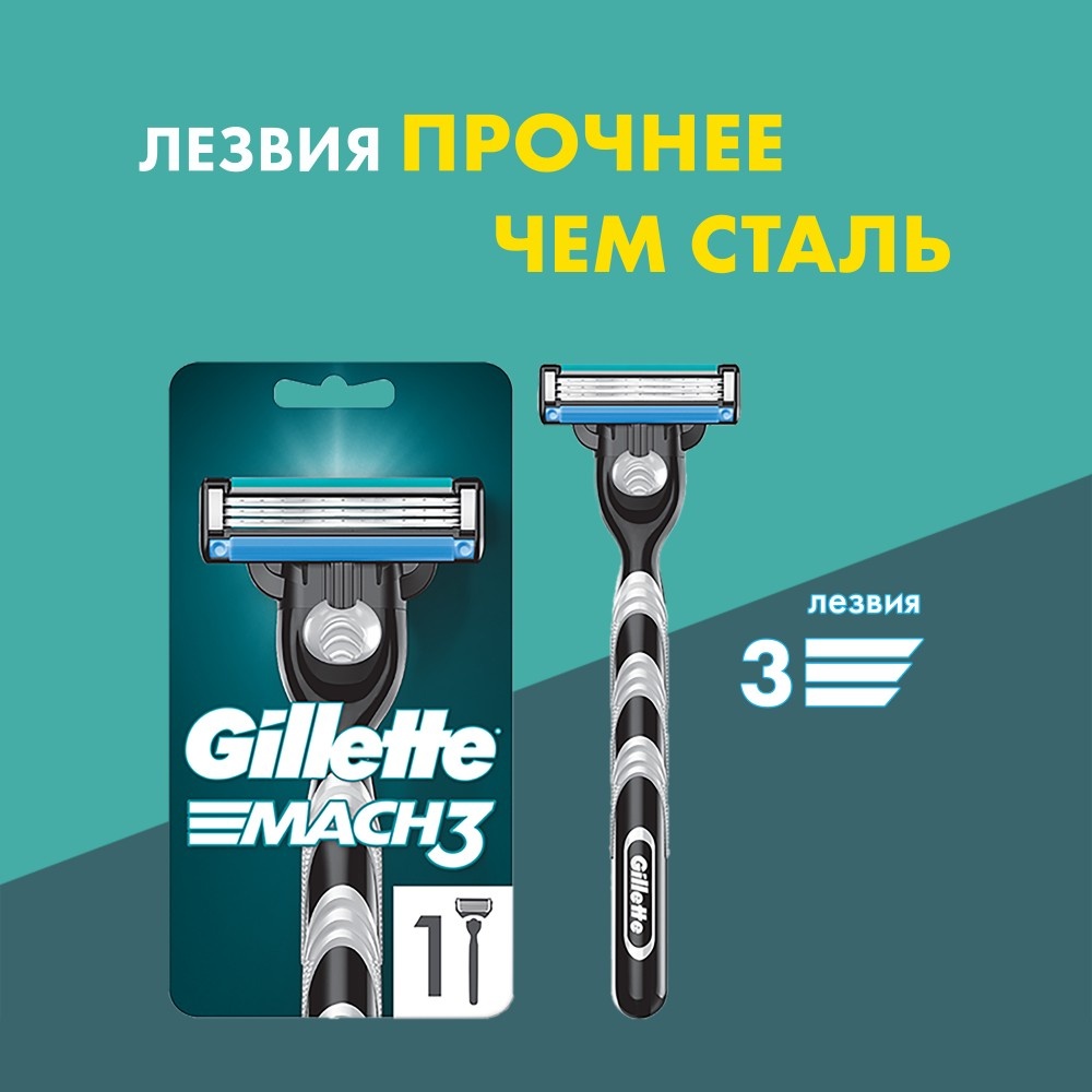 Mach3 бритвенный станок бритвенный станок 1 шт + сменная кассета 1 шт