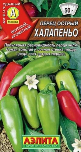 Аэлита перец острый Халапеньо