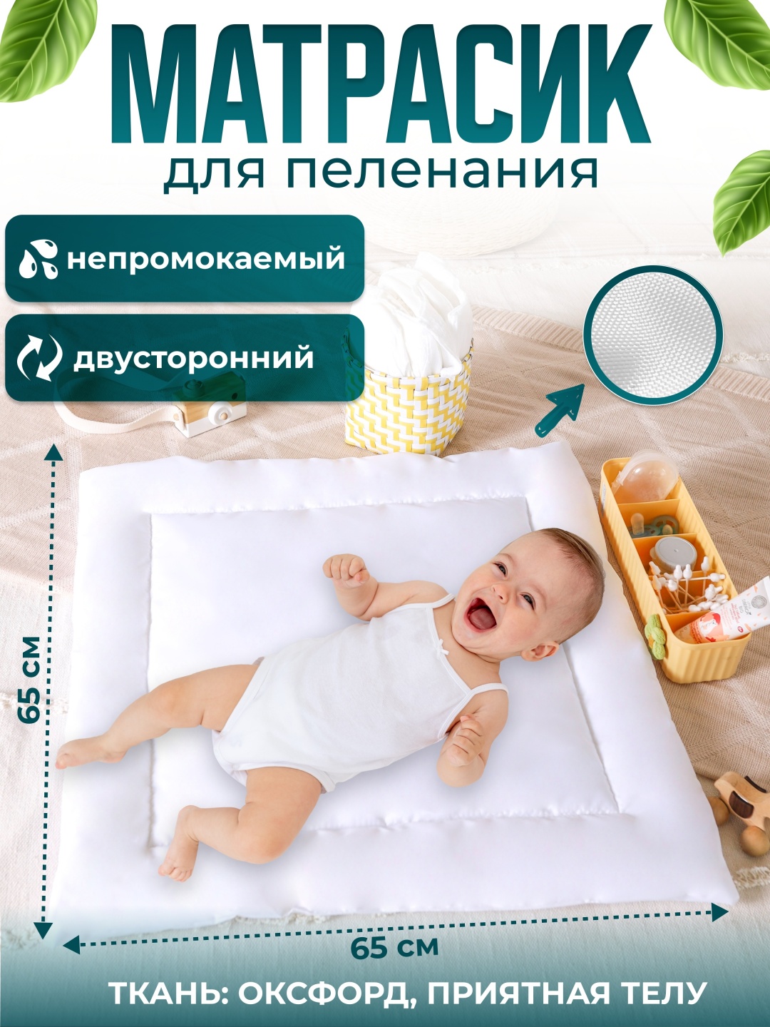 Пеленальный матрас MOMSY, 65*65 см, белый