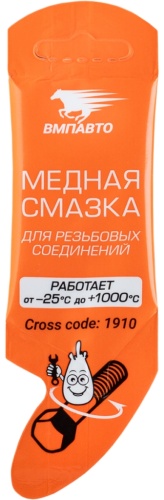 Смазка медная VMPAuto 1910 0.005 л