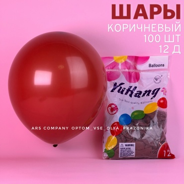 Набор воздушных шаров Yuhang однотонный 100 шт, коричневый