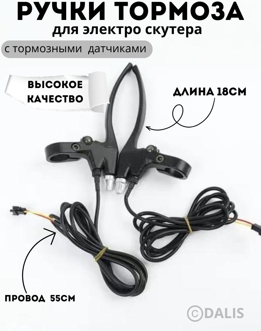 Тормоза Electro