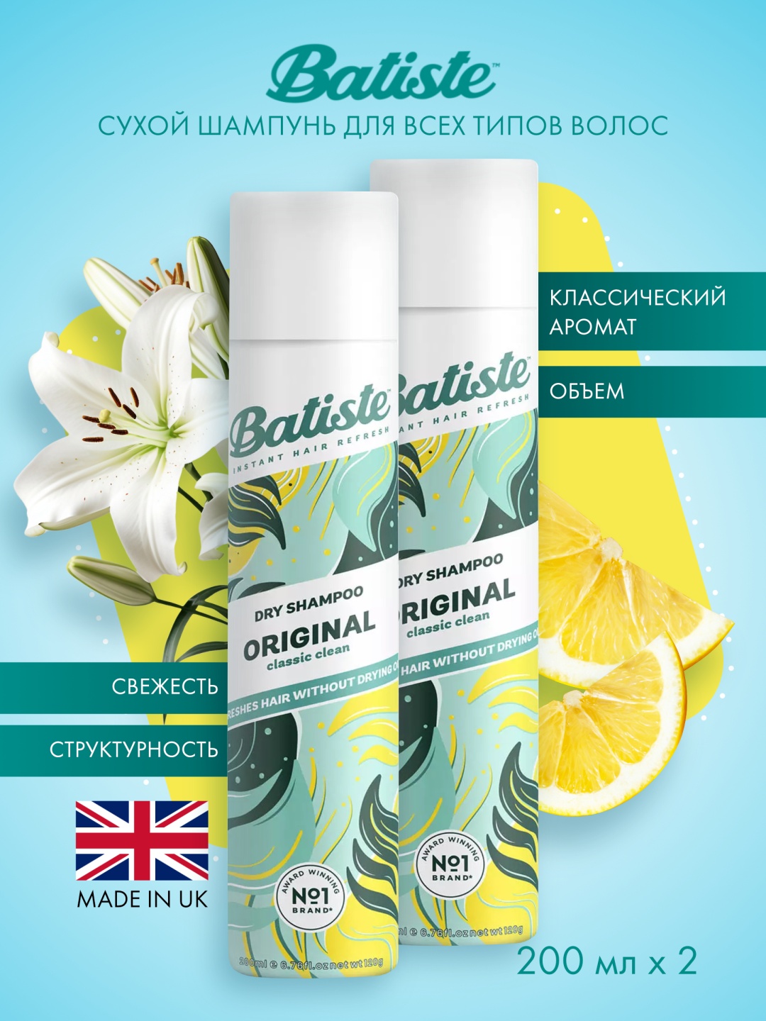 Batiste Original сухой шампунь 2 шт по 200 мл