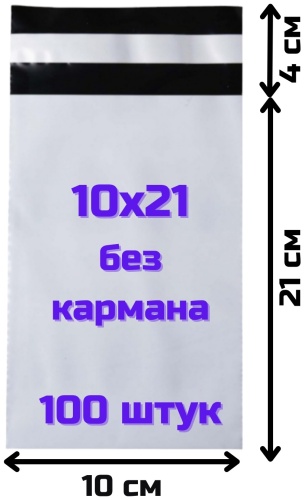 Курьерский пакет, 10х21, 100 шт, серый