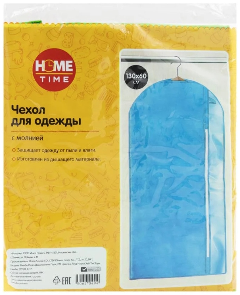 Чехол для верхней одежды Home Time 023914180, нетканое полотно, ПВХ
