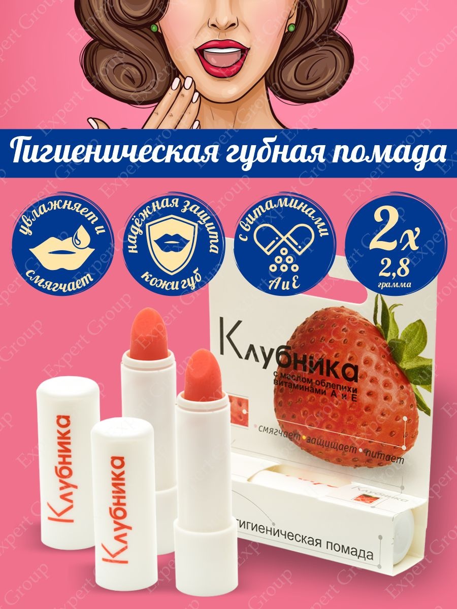 Аванта бальзам Клубника 2.8 г