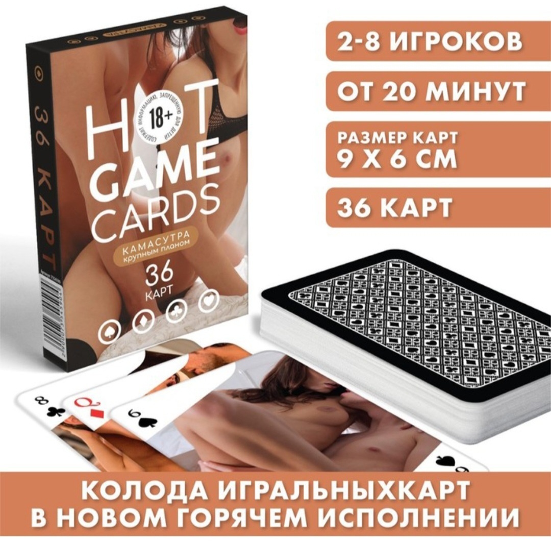 Купить Настольная игра Лас Играс Hot game cards 36 карт 7354590 в Алматы –  Магазин на Kaspi.kz