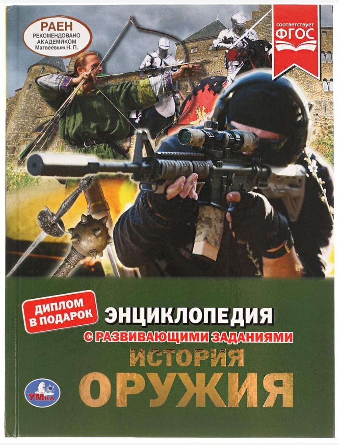 Купить Книга История оружия в Алматы – Магазин на Kaspi.kz
