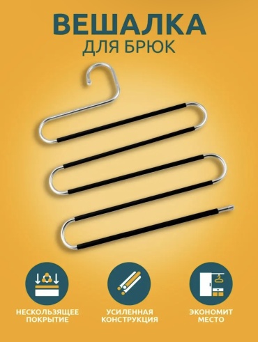 Вешалка 90001234577 черный, серебристый 1 шт