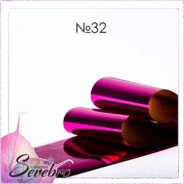 Serebro фольга №32 1 шт