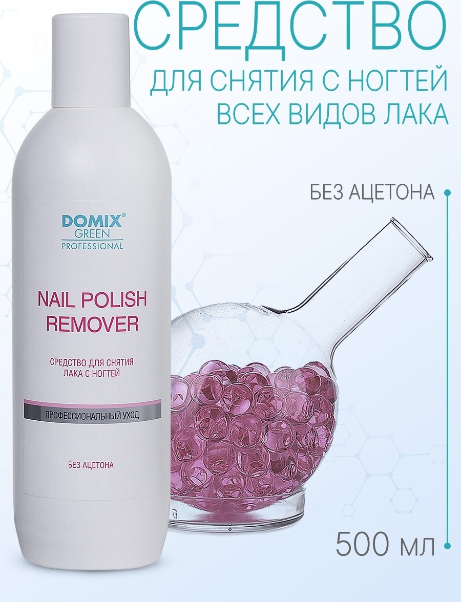 Жидкость для снятия лака без ацетона 500 мл средство Nail polish remover Domix Green Professional (DGP)
